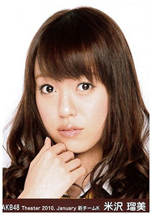 米沢瑠美（AKB48）画像